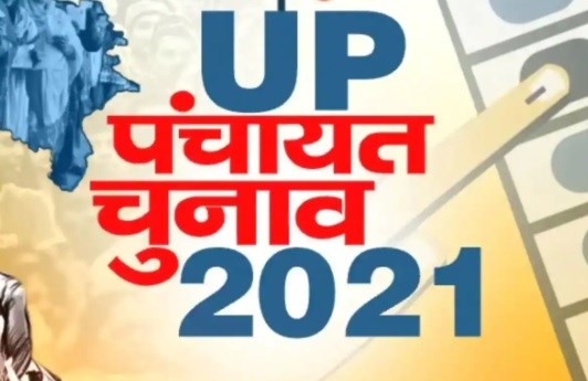 उत्तर प्रदेश : ब्लॉक प्रमुखों व सदस्यों की शपथ 20 को, नवगठित क्षेत्र पंचायत की पहली बैठक तय